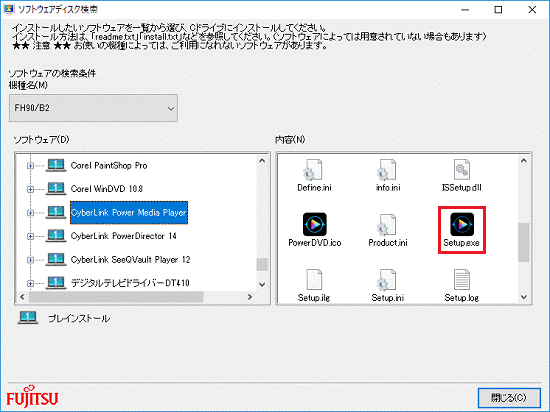 「Setup.exe」アイコンをダブルクリック