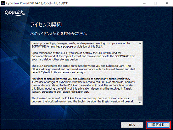 「同意する」ボタンをクリック