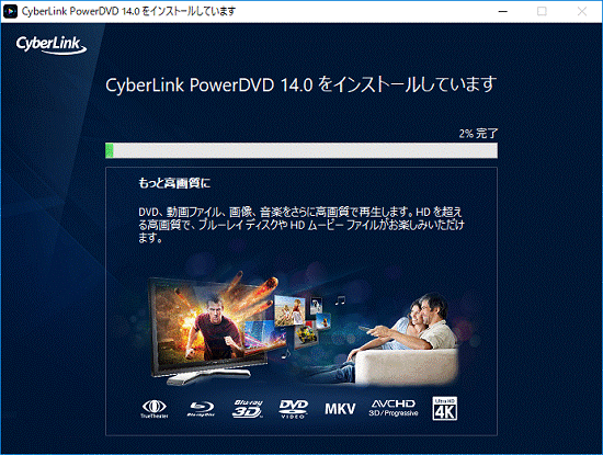 インストール中