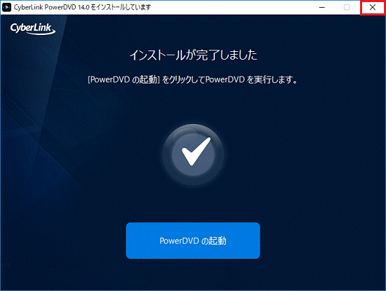 「×」ボタンをクリック
