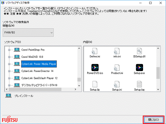 「閉じる」ボタンをクリック