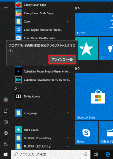 「アンインストール」ボタンをクリック