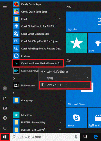 「アンインストール」をクリック