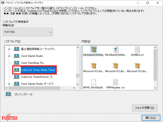 「CyberLink Power Media Player」をクリック