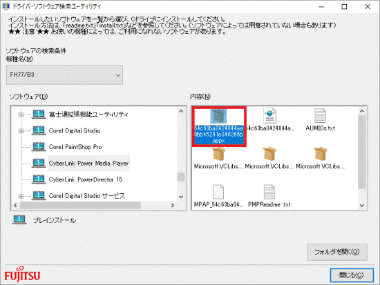 「54c63ba0424844aa9bb45291e340266b.appx」アイコンをダブルクリック