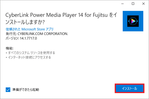 「インストール」ボタンをクリック
