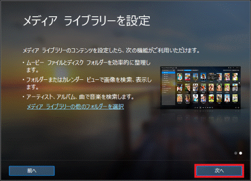 「次へ」ボタンをクリック