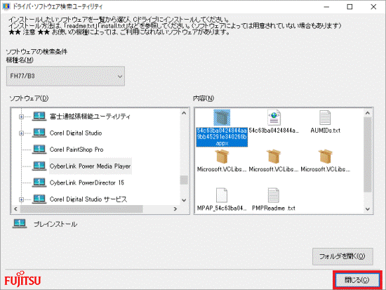 「閉じる」ボタンをクリック