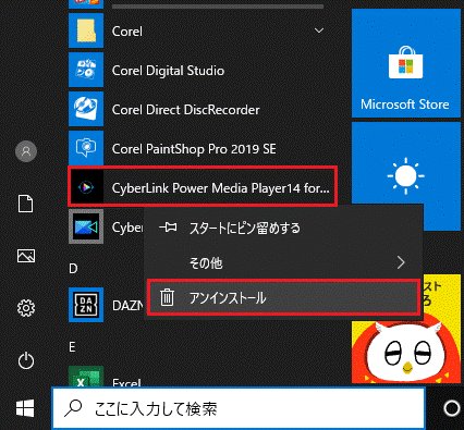 「アンインストール」をクリック