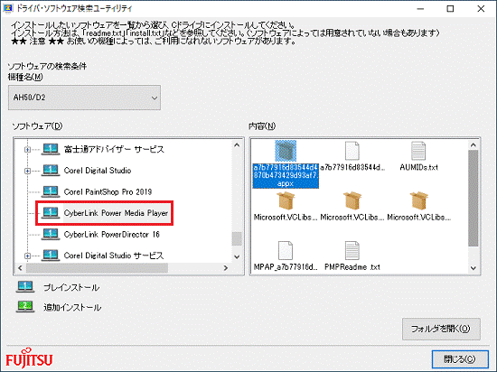 「CyberLink Power Media Player」をクリック