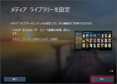 「次へ」ボタンをクリック