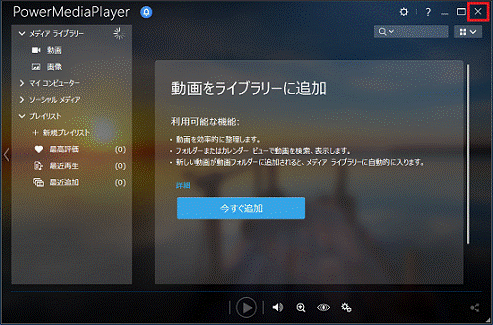 「×」ボタンをクリック