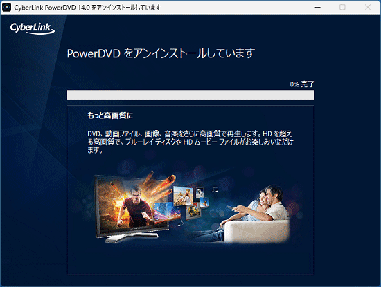 アンインストール完了までしばらく待つ