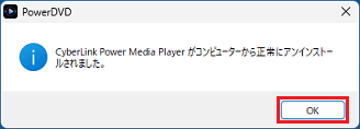 完了のメッセージで「OK」ボタンをクリック