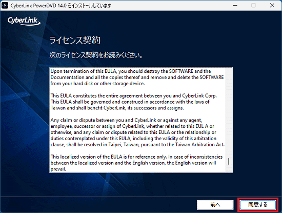 使用許諾契書に同意する場合は、「同意する」ボタンをクリック