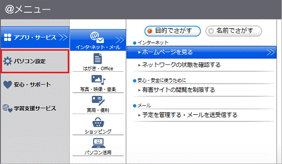 「パソコン設定」をクリック