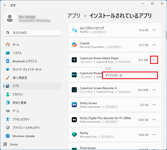 「…」をクリック→「アンインストール」をクリック