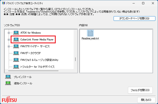 「CyberLink Power Media Player」をクリック