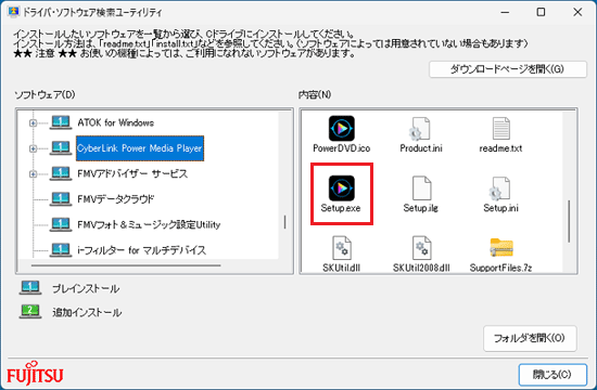 「Setup.exe」アイコンをダブルクリック