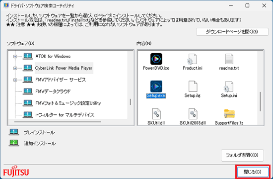 「閉じる」ボタンをクリック