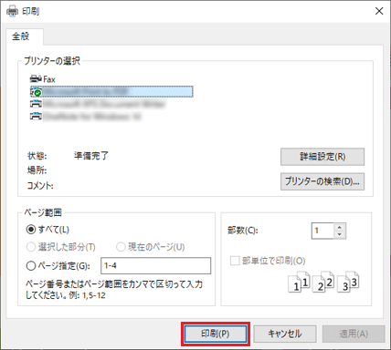 「印刷」ボタンをクリック（Windows 10の場合）