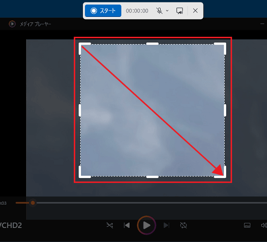 録画したい場所を四角形で囲む