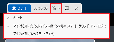 使用できるマイクが複数ある場合