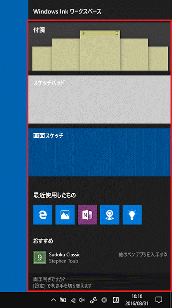 「Windows Ink ワークスペース」が表示