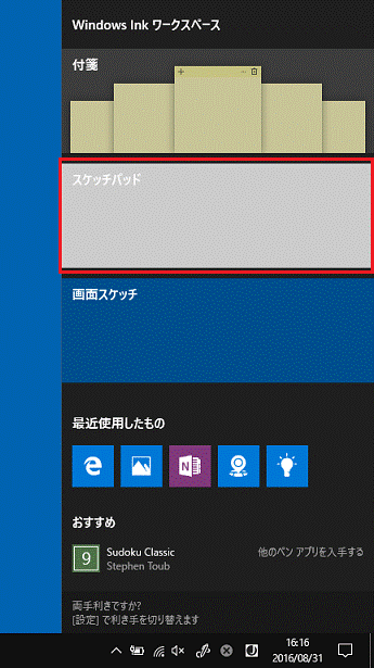 「スケッチパッド」をクリック
