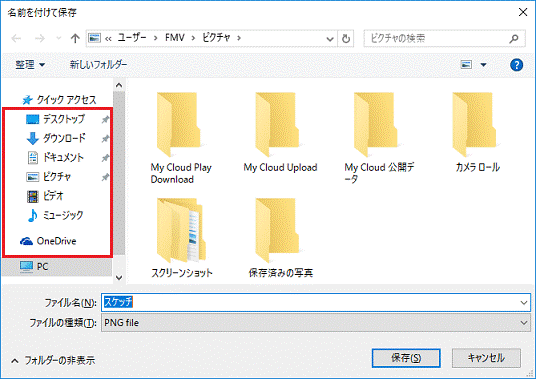画像を保存したいフォルダをクリック