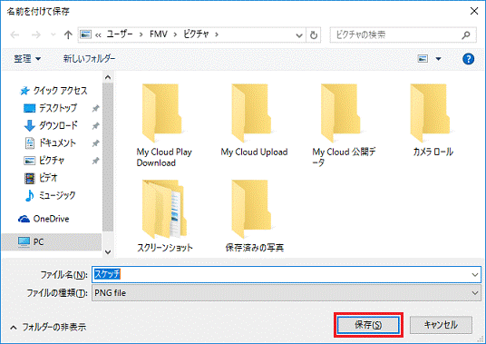「保存」ボタンをクリック