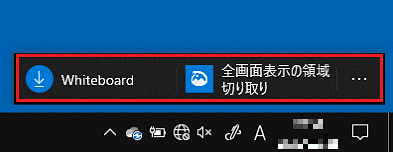 「Whiteboard」や「全画面表示の領...」が表示される場合
