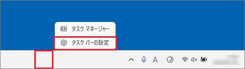 「タスクバーの設定」をクリック