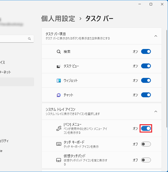 「ペン」のスイッチをクリック