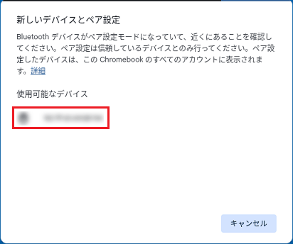 接続するBluetooth機器をクリック