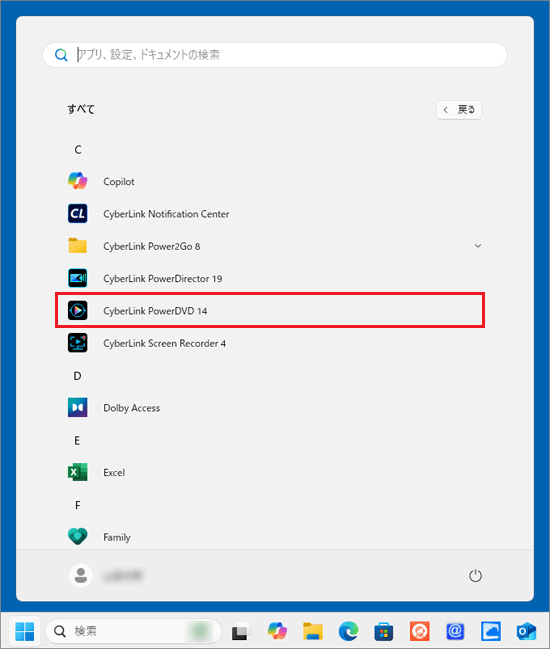 CyberLink PowerDVD 14の場合