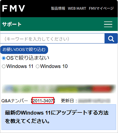 FMV Q&A - [チャットサポート] スマートフォンやタブレットなどで表示