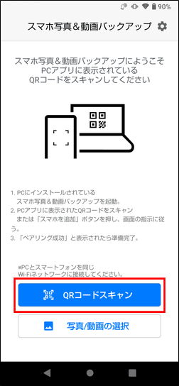 「QRコードスキャン」ボタンをタップ
