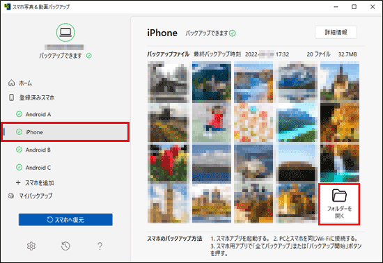 「フォルダーを開く」ボタンをクリック