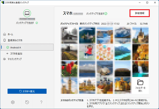 「詳細情報」ボタンをクリック