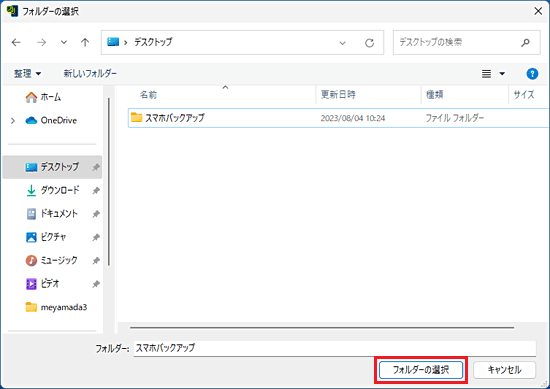 「フォルダーの選択」ボタンをクリック