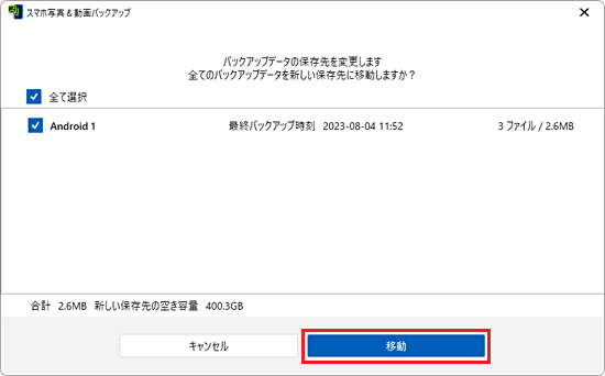 「移動」をクリック