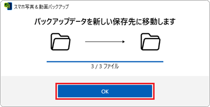 「OK」をクリック