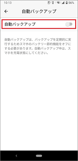 「自動バックアップ」のスイッチをタップし、オンにする