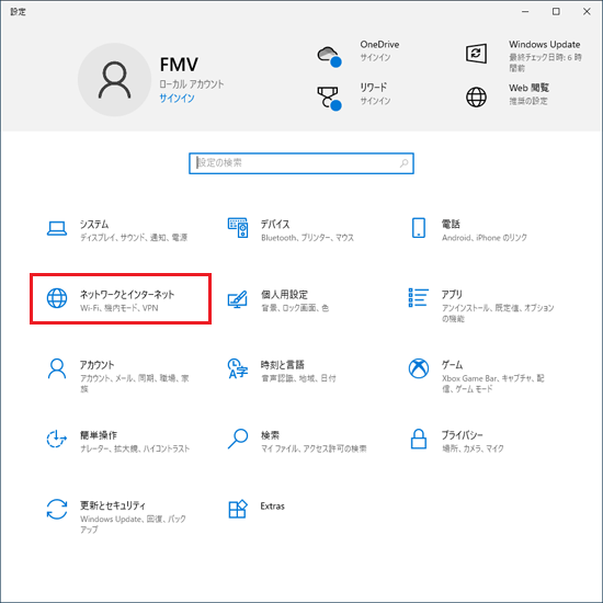 「ネットワークとインターネット」をクリック