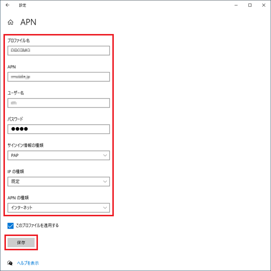 情報を入力し、「保存」ボタンをクリック