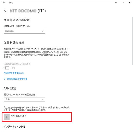 「APN を追加します」をクリック