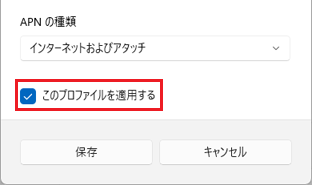 「保存」ボタンをクリック