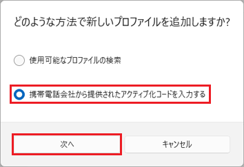 「次へ」ボタンをクリック