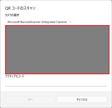 QRコードをスキャン